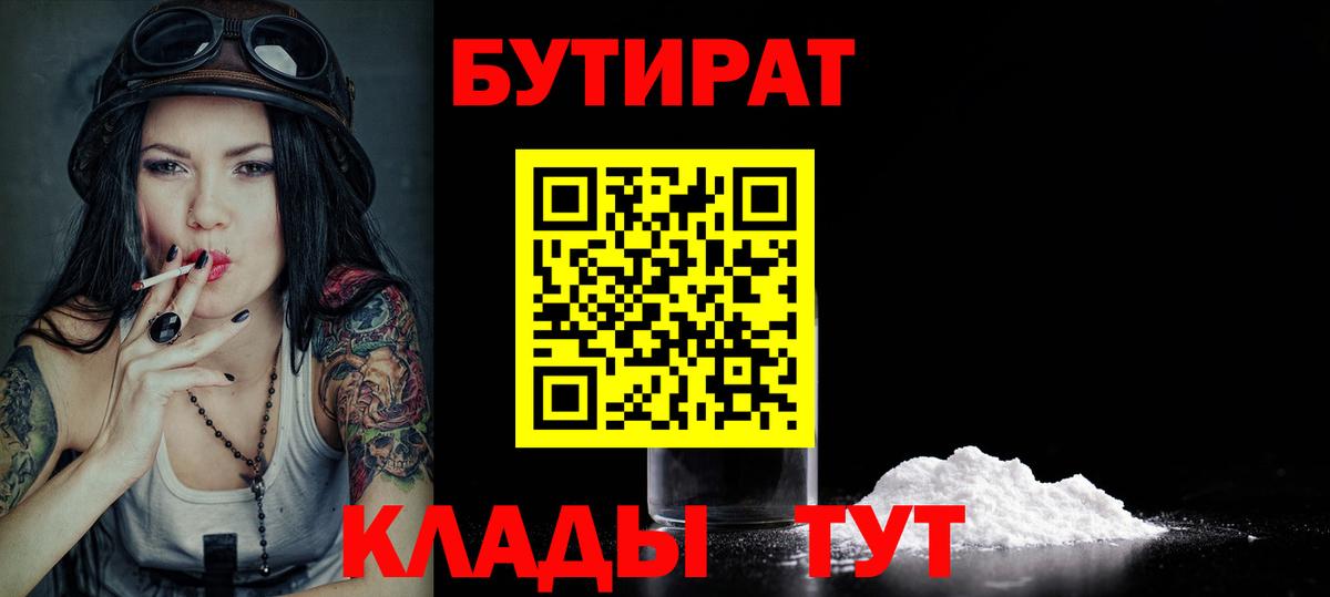 Дзержинский  Бутират BDO 33%  Бутират  Вход с VPN 