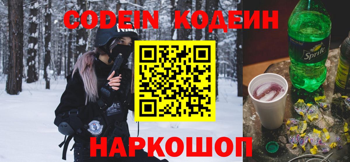 Codein Purple Drank  Кодеин Purple Drank  Дзержинский  Вход с VPN 
