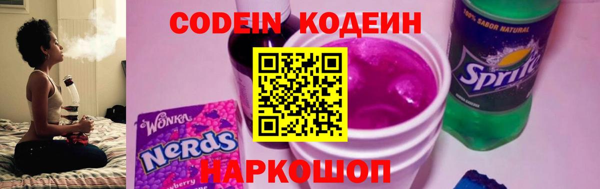 Codein Purple Drank Дзержинский