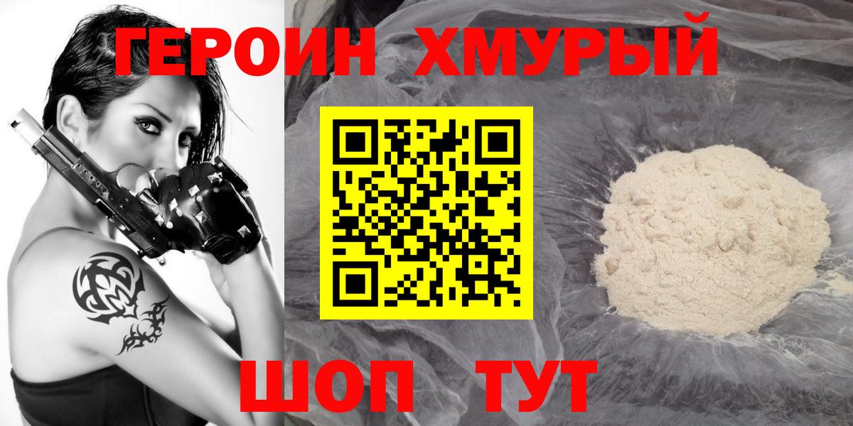 Героин VHQ  Вход с VPN  Дзержинский 